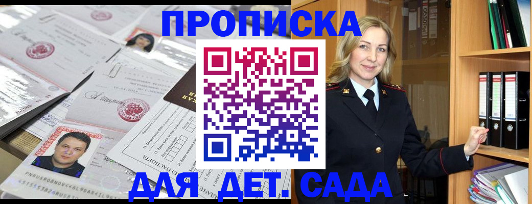 прописка законно в Кисловодске