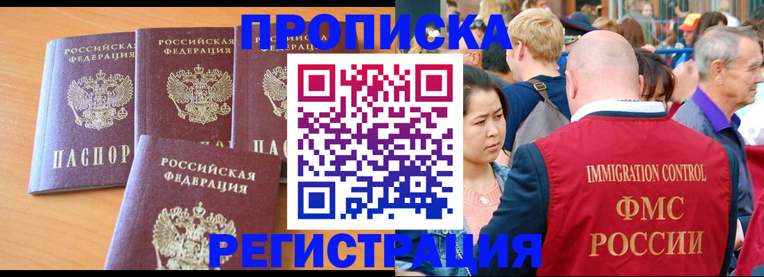 временная регистрация недорого в Кисловодске