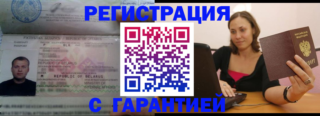 временная регистрация надежно в Кисловодске