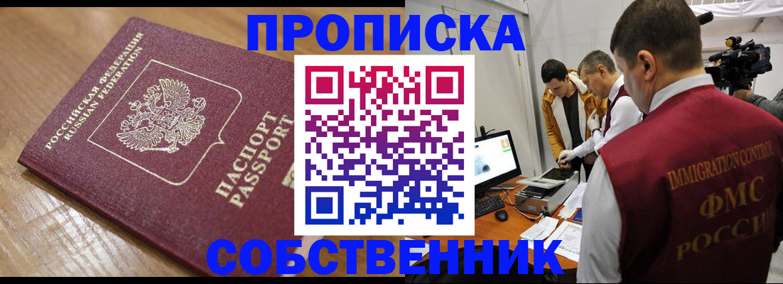 прописка для школы в Кисловодске